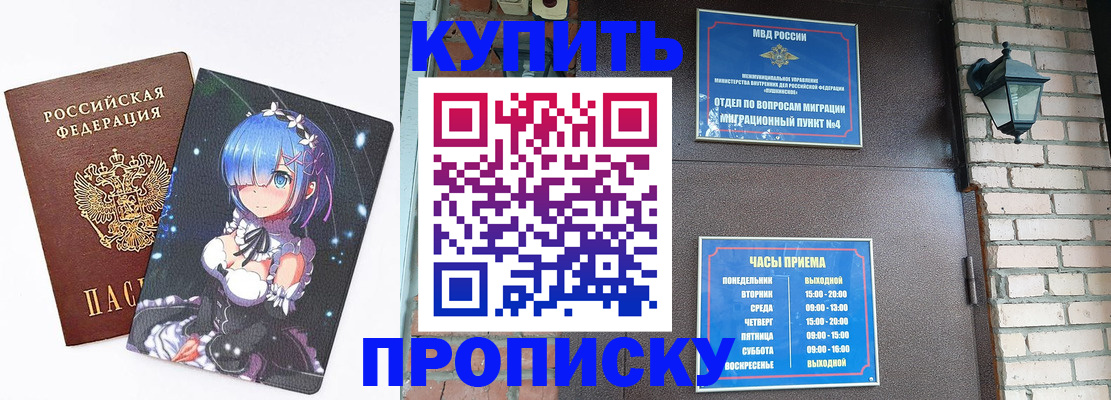 прописка паспорт в Фокино