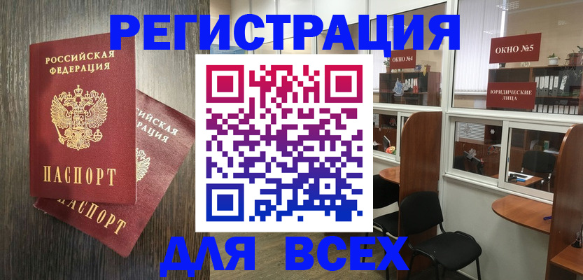 прописка штамп в Фокино