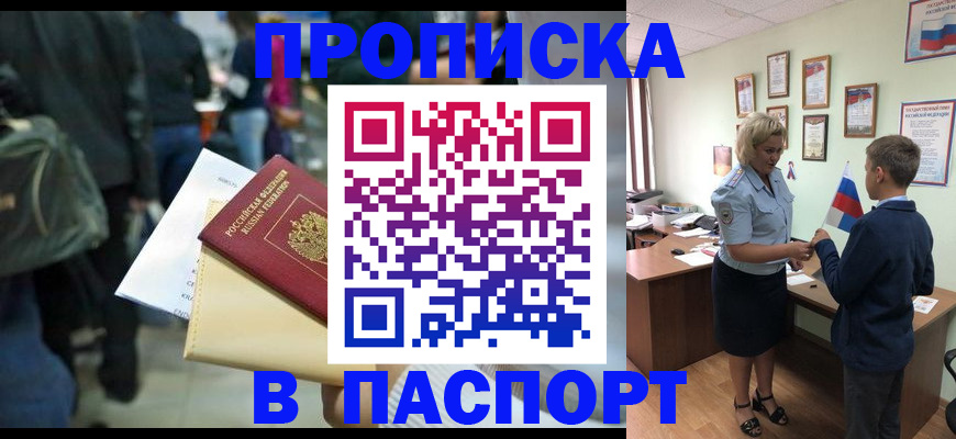 прописка для военкомата в Фокино